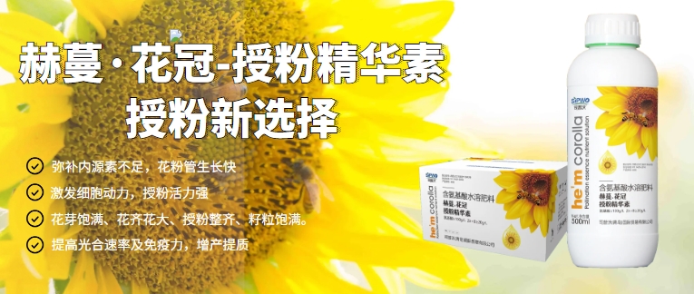 司普沃功能肥：授粉新篇章--花冠·授粉精華素